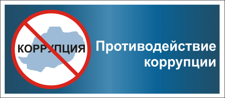 Информация о личном приеме граждан по вопросам коррупции.